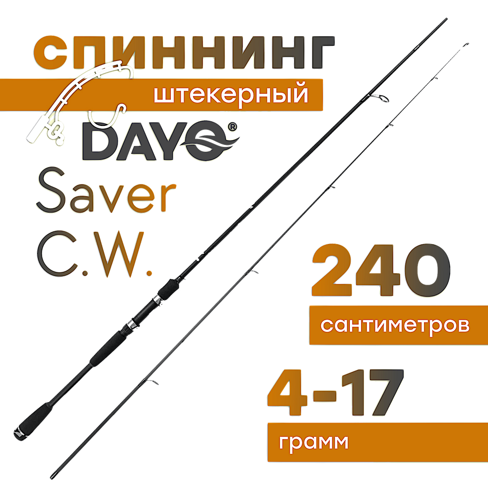 Спиннинг Dayo Saver C.W. 16105 -