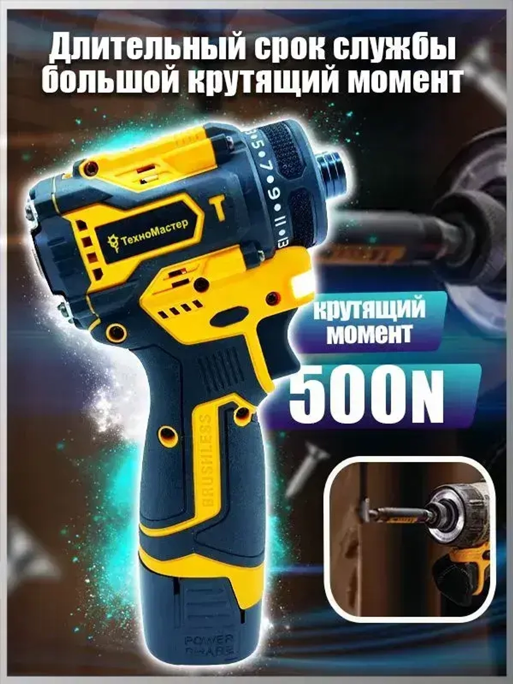 ТехноМастер TooLs Электрический ударный шуруповерт с бесщеточной головкой, может быть оснащен патроном, литиевая батарея x2, 18 В