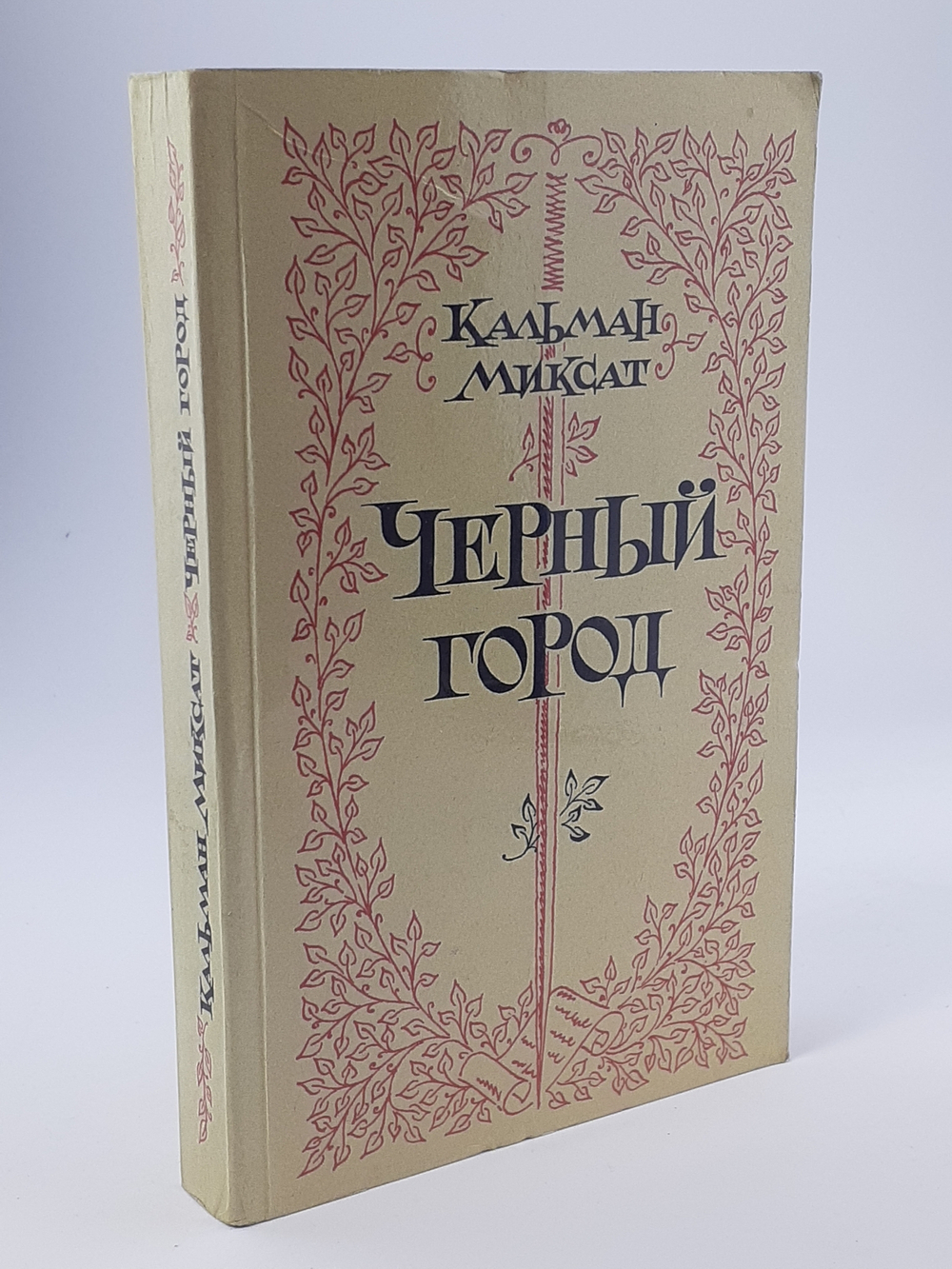 Черный город