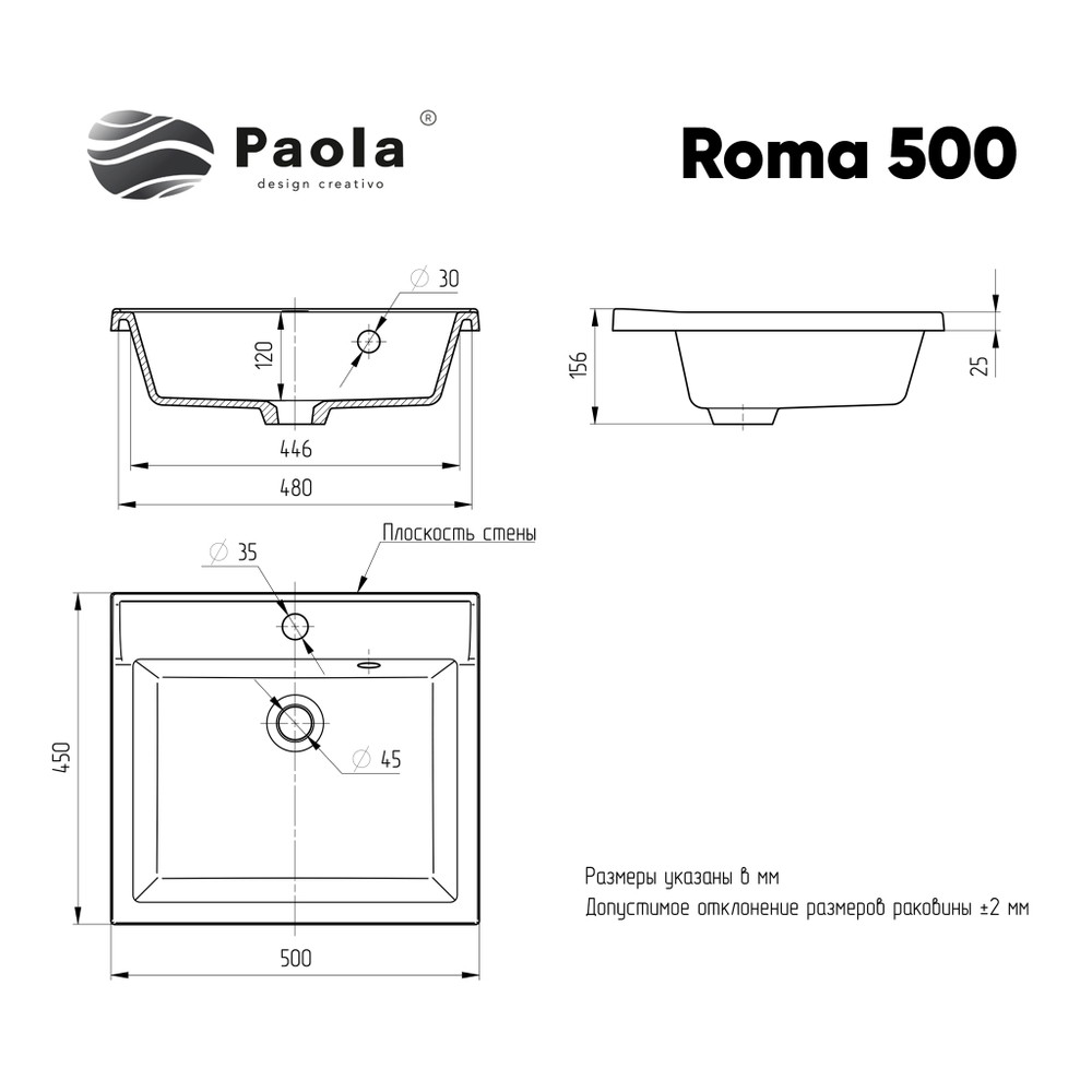 Раковина Paola Roma 500 врезная Улгран-500