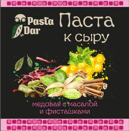 Паста к сыру медовая с масалой и фисташками