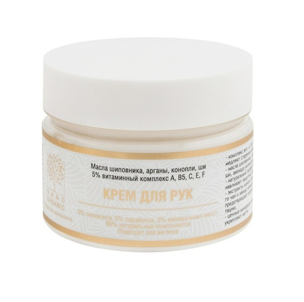 Крем для рук, ТМ NANO ORGANIC