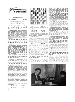 Журнал "Шахматы в CCCP". №01-12, 1965 |  Коллектив авторов