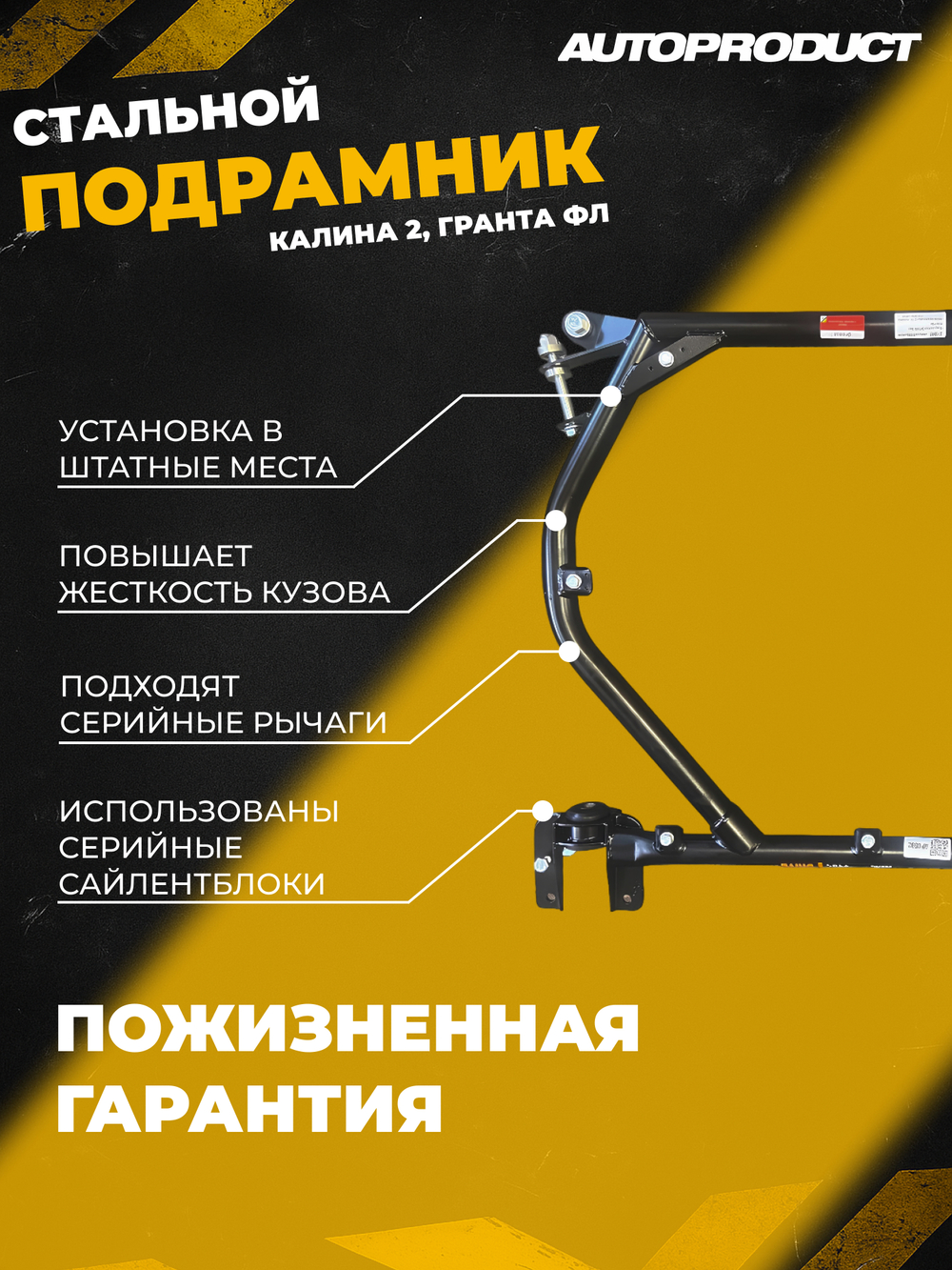 Подрамник Калина-2, Гранта, Datsun (2013-) увеличенный клиренс Drive АВТОПРОДУКТ