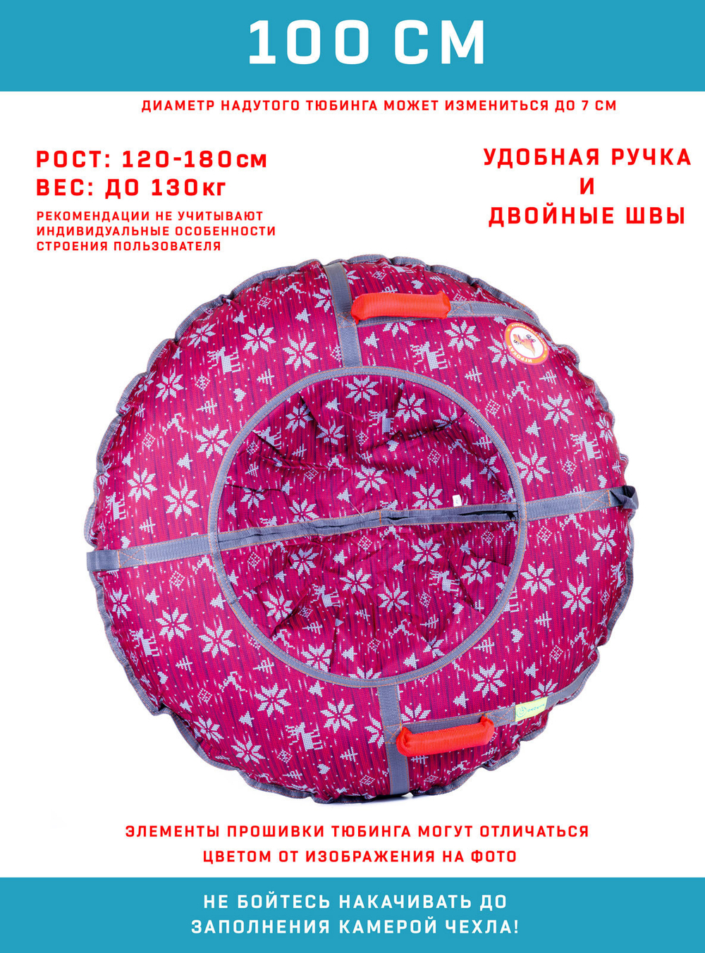 Тюбинг Игрокат Зима красная - 100 см.