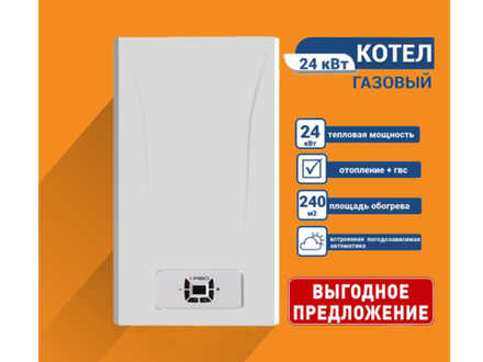 Газовый настенный двухконтурный котел 24 кВт FED