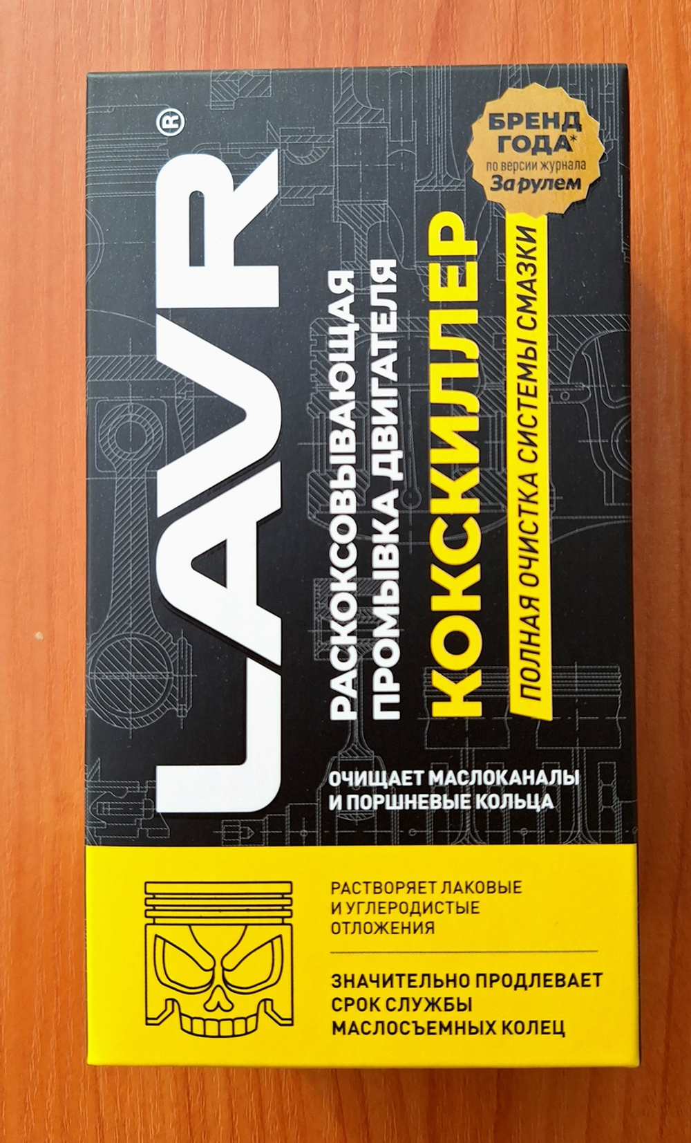 440_ Промывка Раскоксовывающая КОКСКИЛЛЕР LAVR, 175 мл , арт. Ln1020 ш/к 4610117454991