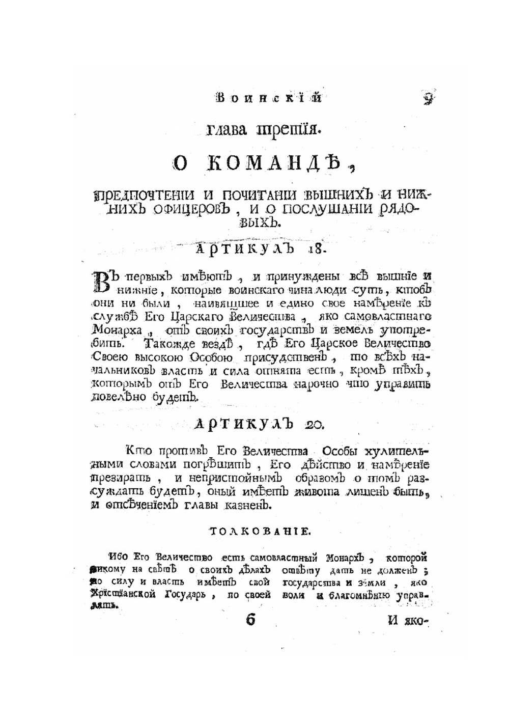 Артикул воинский, с кратким толкованием | Нет автора