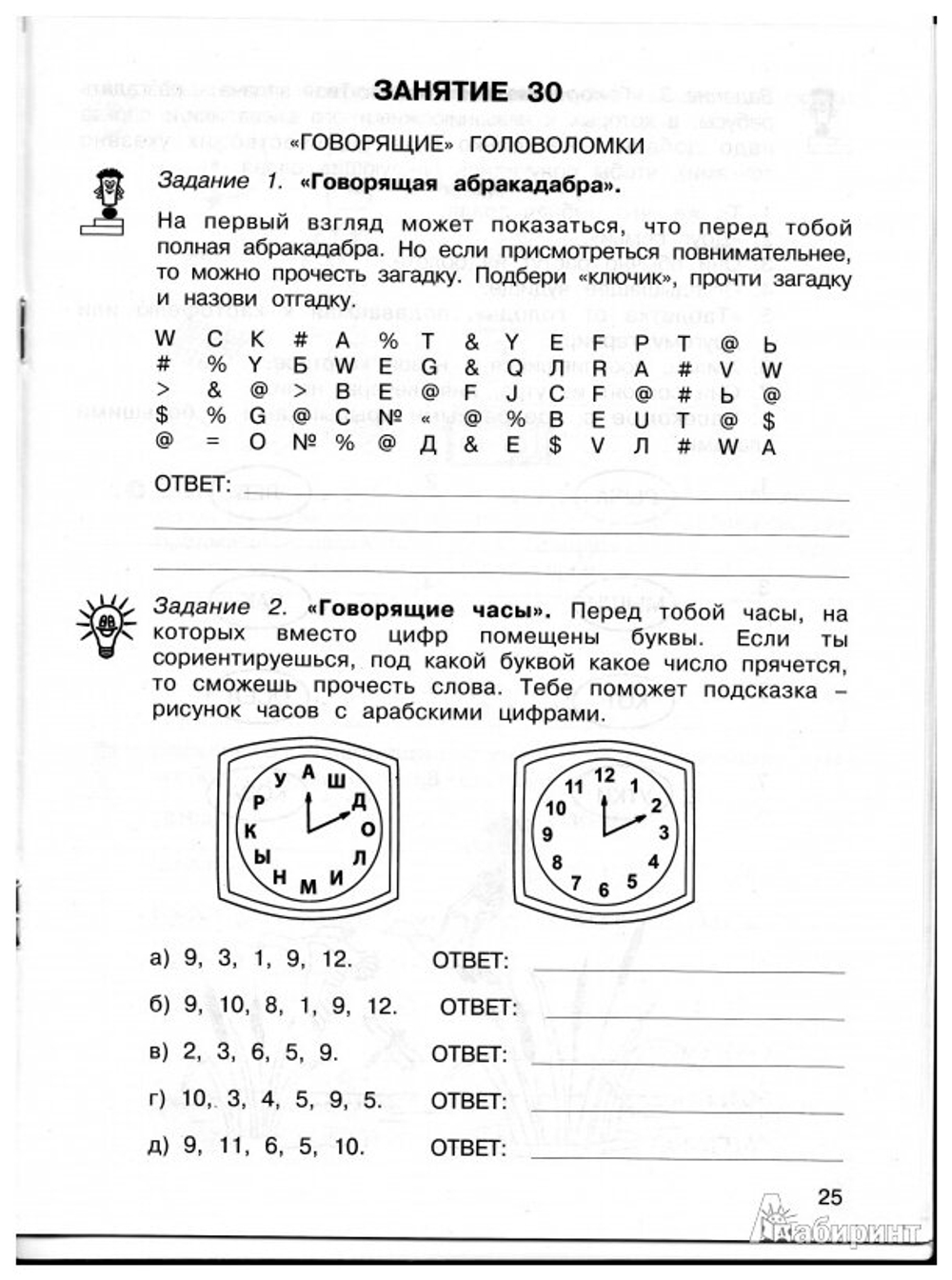 36 занятий для будущих отличников. Рабочая тетрадь. 1 класс. В 2-х частях, автор Мищенкова Л. В.