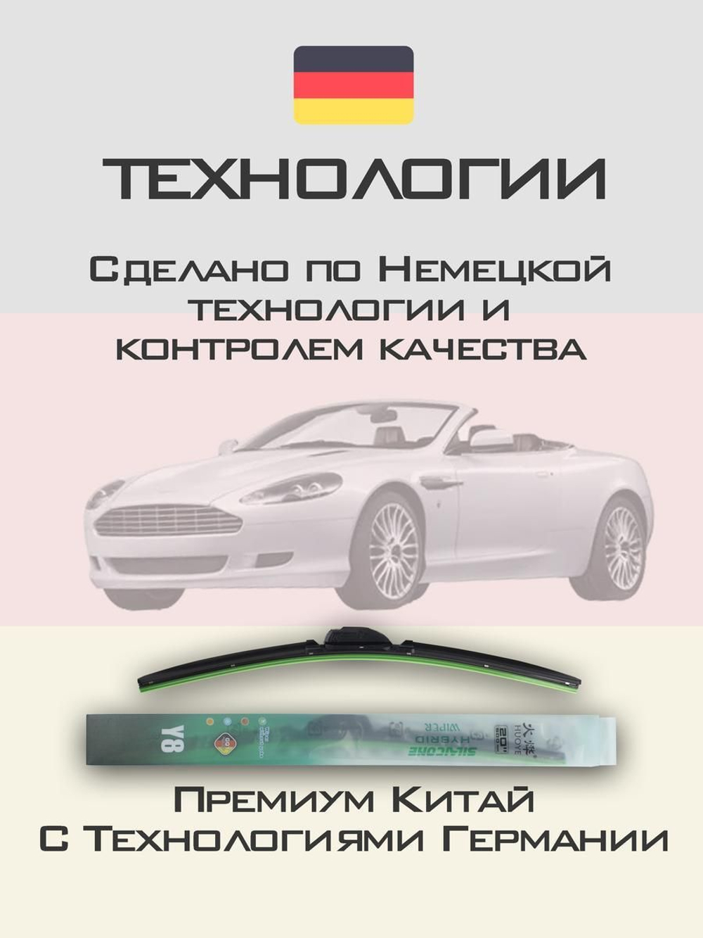 Щетки стеклоочистителя HUOYE Y8 600/500 мм на AstonMartin DB9 | Hook/J-Hook