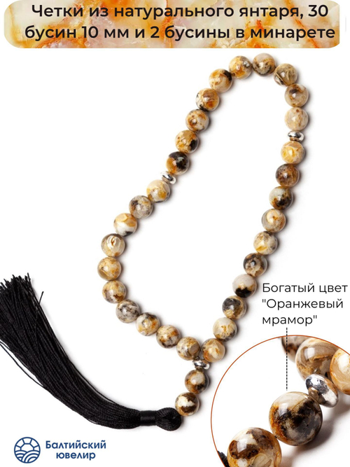 Мужские чётки из натурального янтаря белого цвета, диаметр камня 10мм. Четки ручной работы из Калининграда