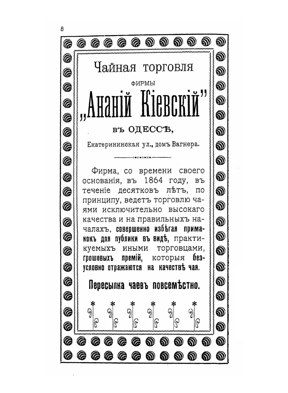 Одесса | Д.И. Вайнер