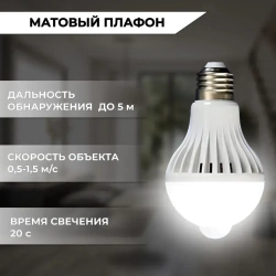 Лампа с датчиком движения, белый свет