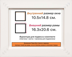 Рама 10,5x14,8 для картин и фотографий