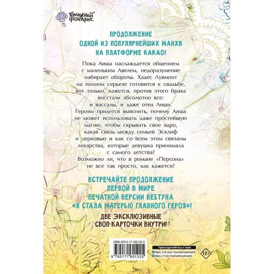 Манга Я стала матерью главного героя. Том 2