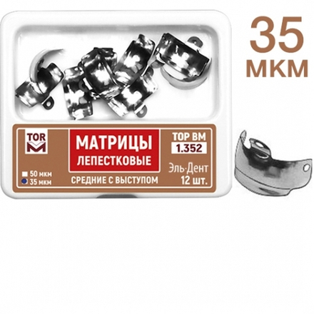 ТОР-1.352 (35мкм) Набор матриц лепестковых средние с выступом 5,5мм, 12 шт.