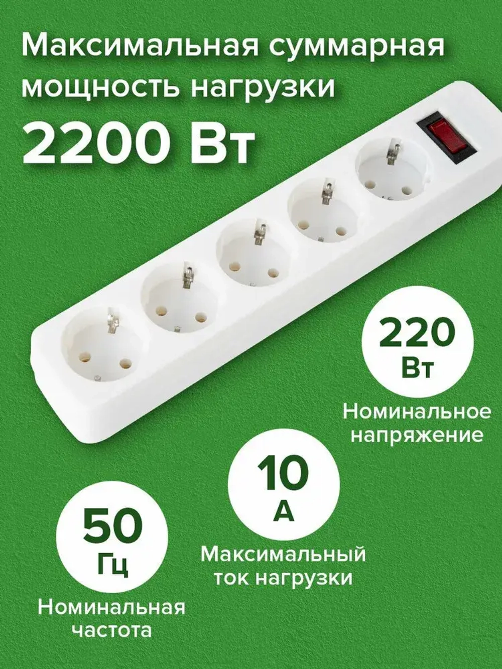 Удлинитель 3 м, сетевой фильтр, пилот 5 розеток с предохранителем и кнопкой, 10 А, белый, Sonnen Spw-305