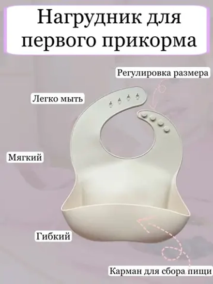 Нагрудник силиконовый