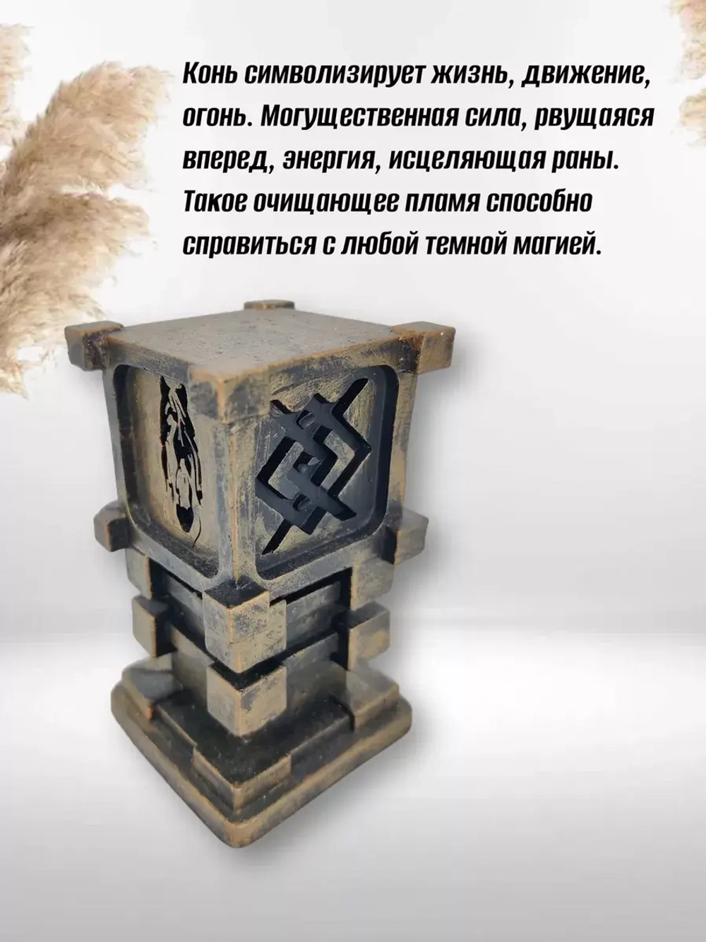 Коллекционная алтарная фигурка статуэтка оберег Чертог Коня