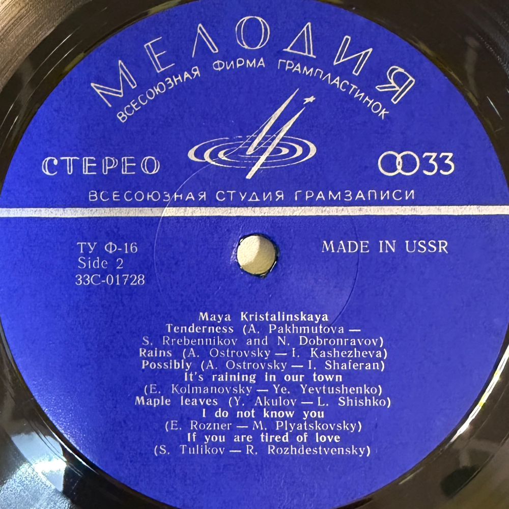 Майя Кристалинская ‎– Майя Кристалинская (СССР) Экспорт Т