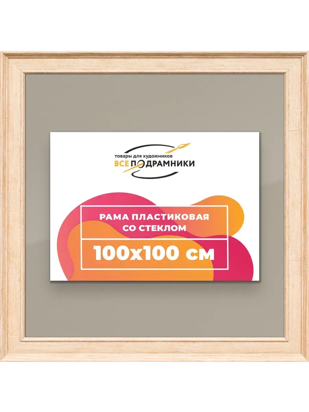 Рамка для постера и фотографий 100x100