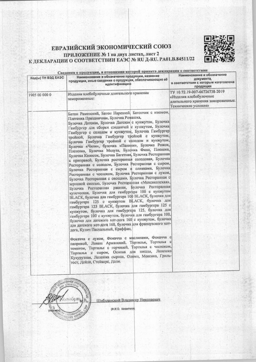 Булочка Колибри Ресторанная с Чесноком 55г