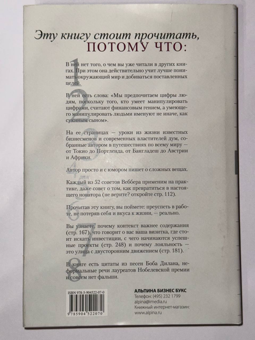 Бизнес по правилам и без Как добиться успеха не потеряв себя