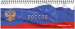 Еженедельник недатированный формат 100*295 на метал. гребне "Государственная Символика" бюджетный вариант