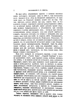 Воспоминания И. И. Янжула о пережитом и виденном в 1864–1909 гг.. Выпуск 1–2 | Коллектив авторов
