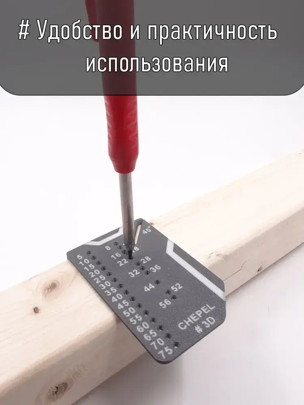 Линейка мебельщика