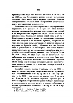Французская администрация и законодательство | Э. Лабулэ