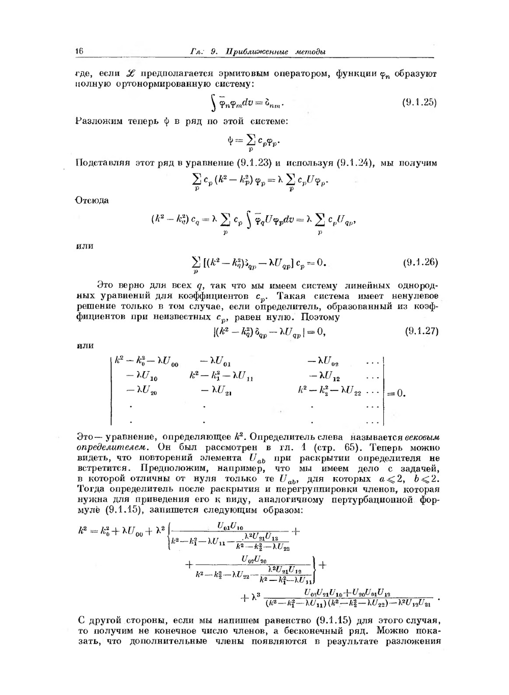 Методы теоретической физики. Том 2 | Ф.М. Морс; Г. Фешбах
