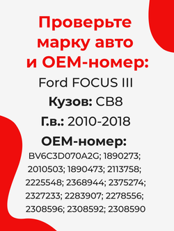 Ремкомплект рулевой рейки для ЭУР Ford Focus (III) [Кузов: CB8] (2010–2018) (R-44)