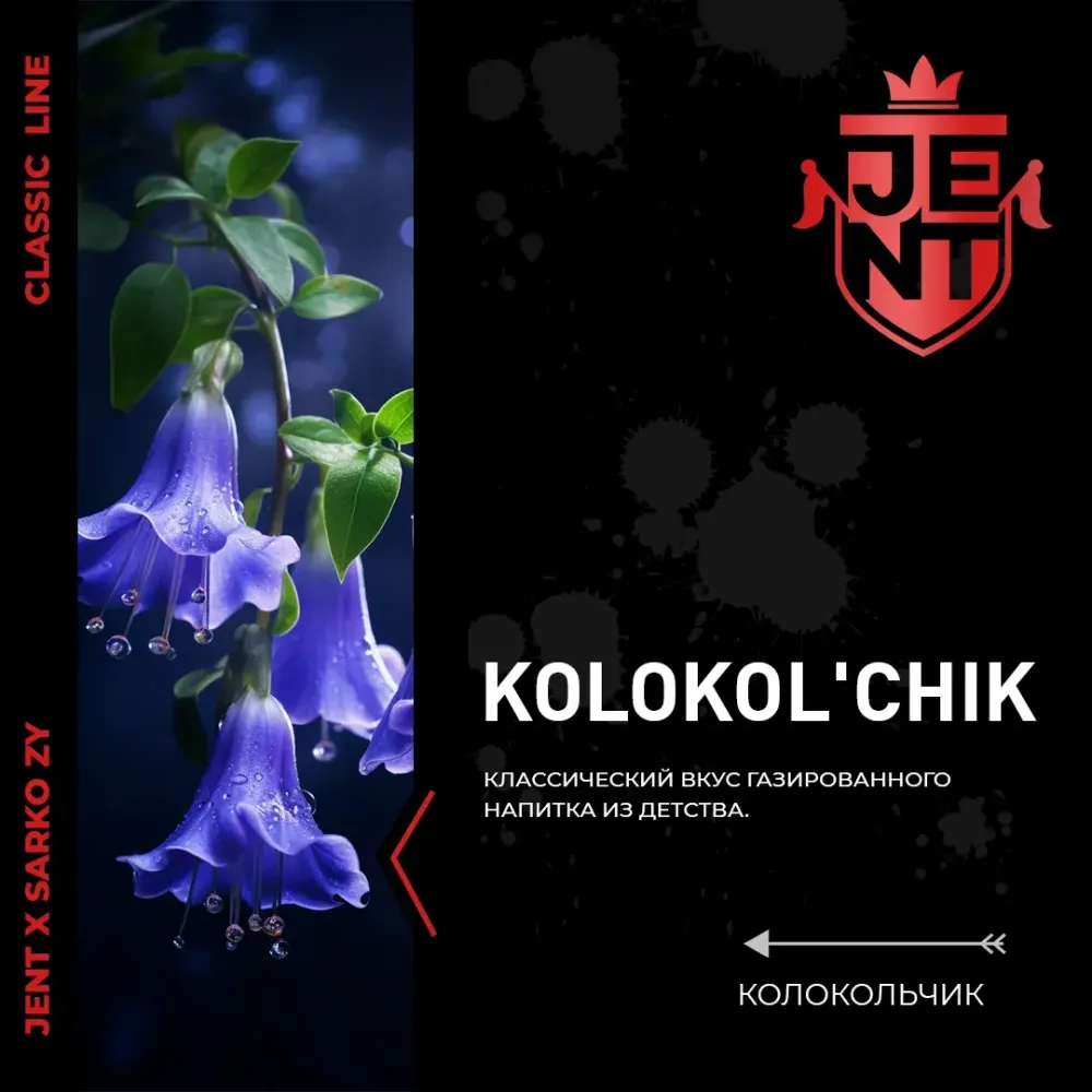 Jent x Sarko Zy - Kolokolchik (200g)