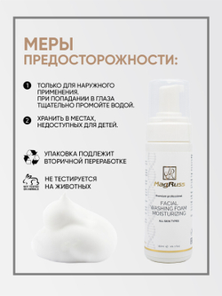 Magruss Пенка для умывания лица  Facial Washing Foam Moisturizing Мусс для умывания 150 мл