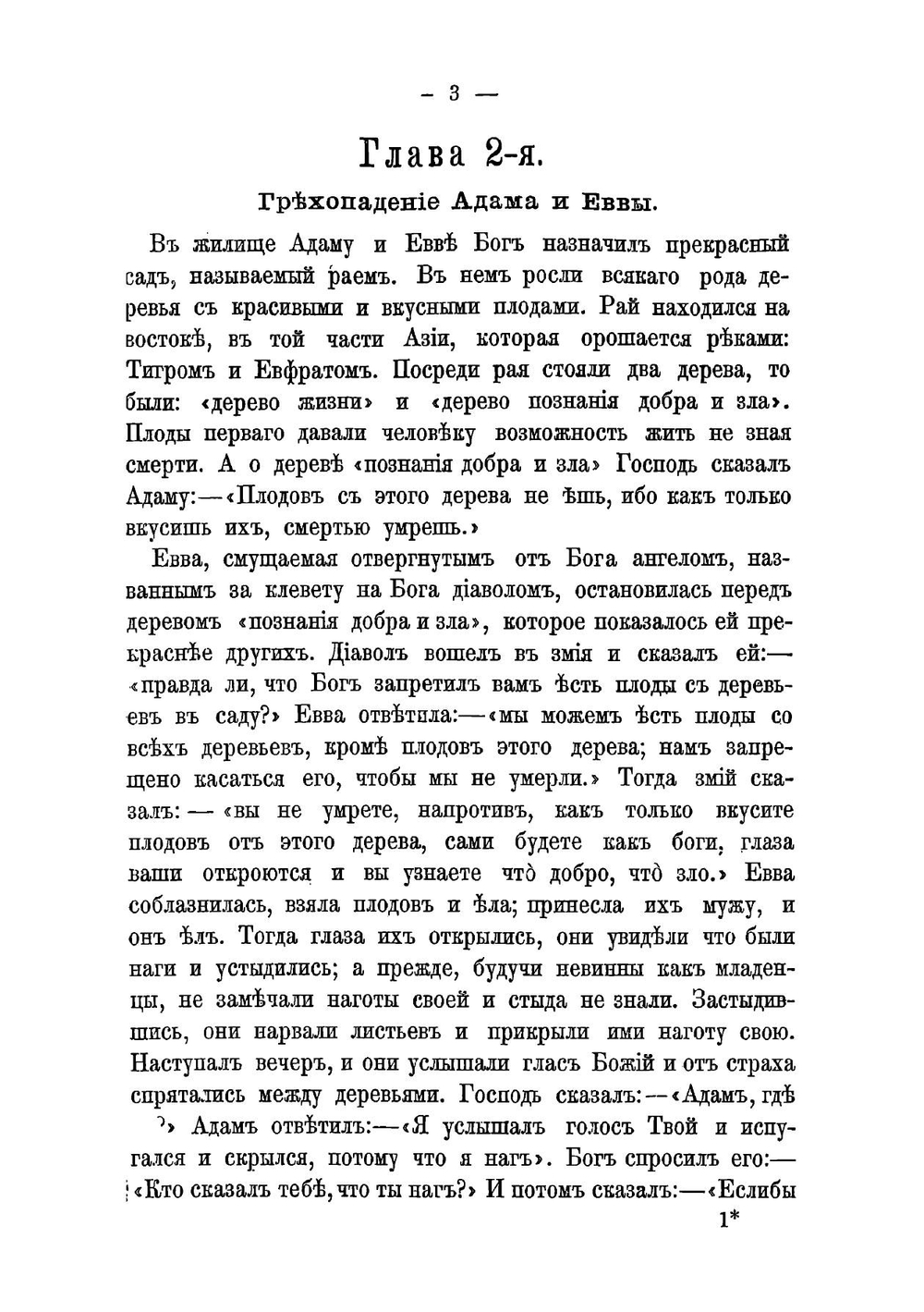 Священная история Ветхого завета | Тур Евгения