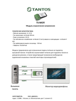 Модуль отключения питания TS-МОП
