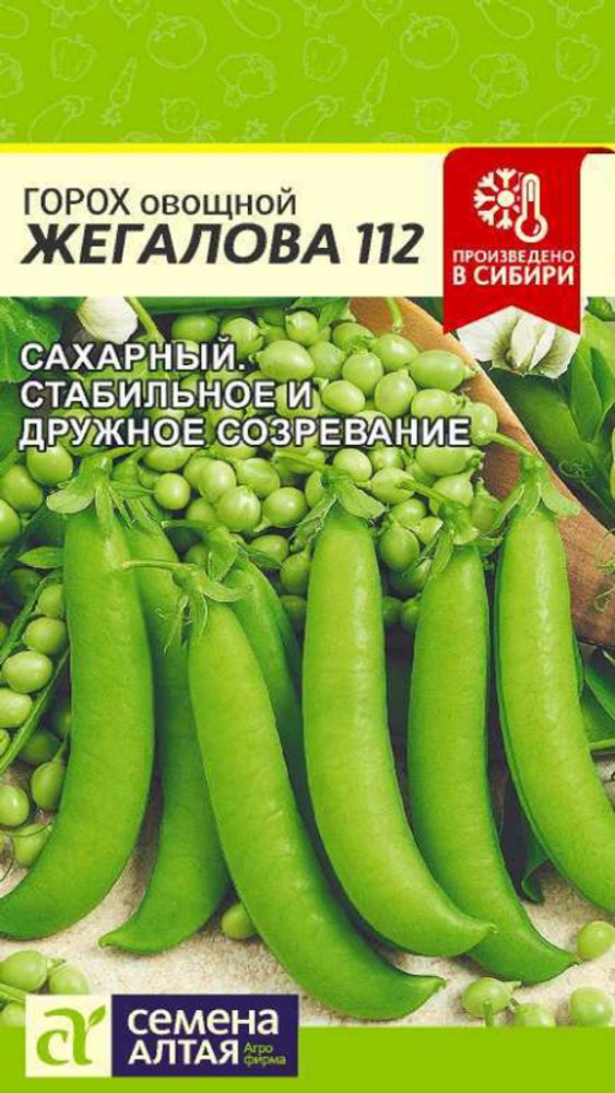 Горох овощной &quot;G. Жегалова 112&quot; 10г., Россия.