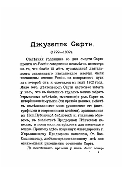 Музыкальная старина. Сборник материалов для истории музыки в России. Выпуск 1 | Н. Финдейзен