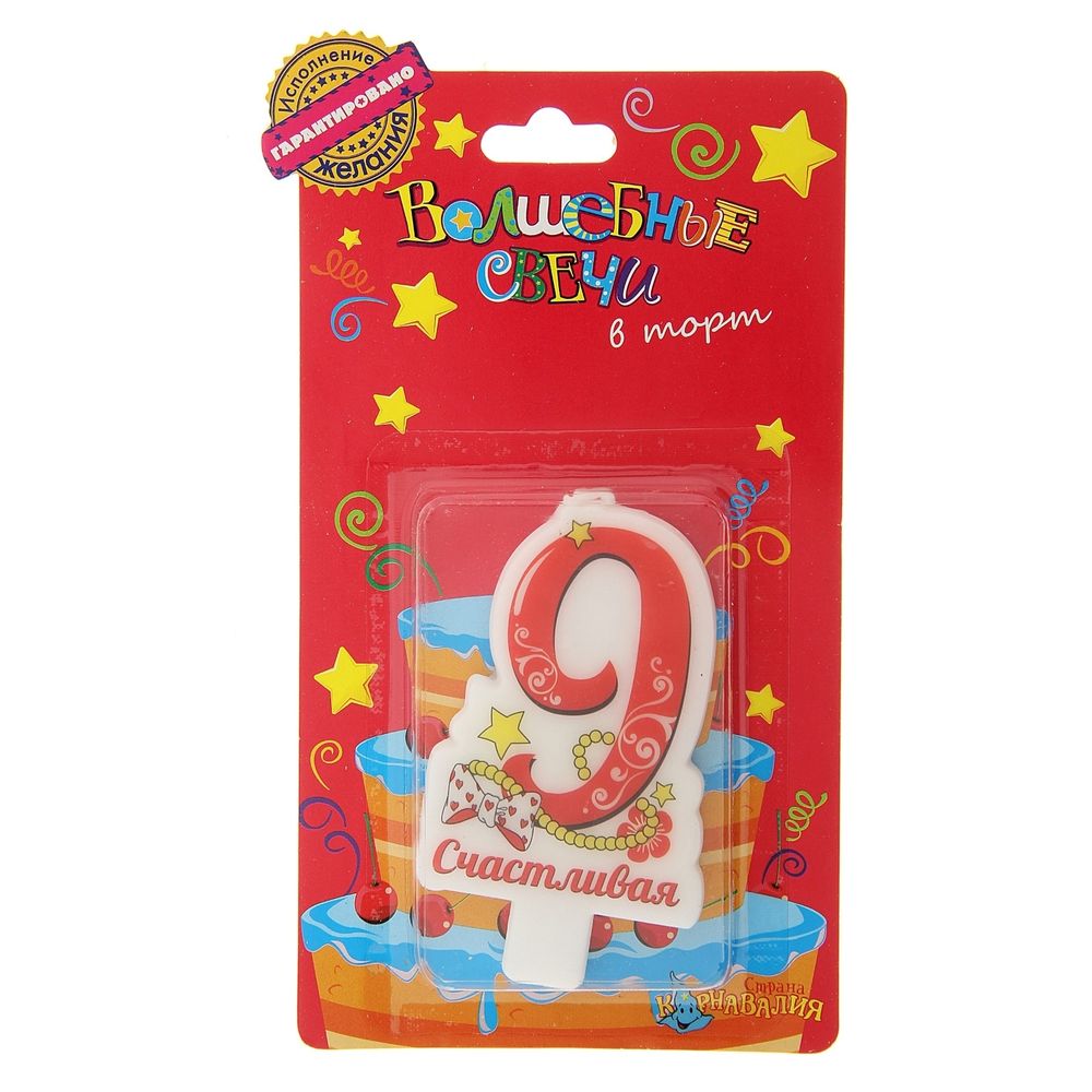 Свеча в торт цифра 9 "Счастливая"