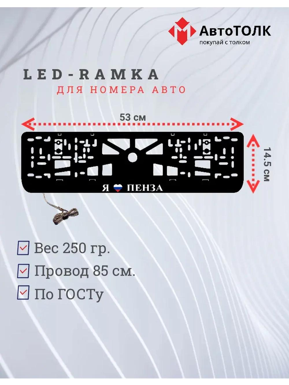 LED рамка. я люблю Пенза.