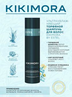 НАБОР KIKIMORA BY ESTEL
