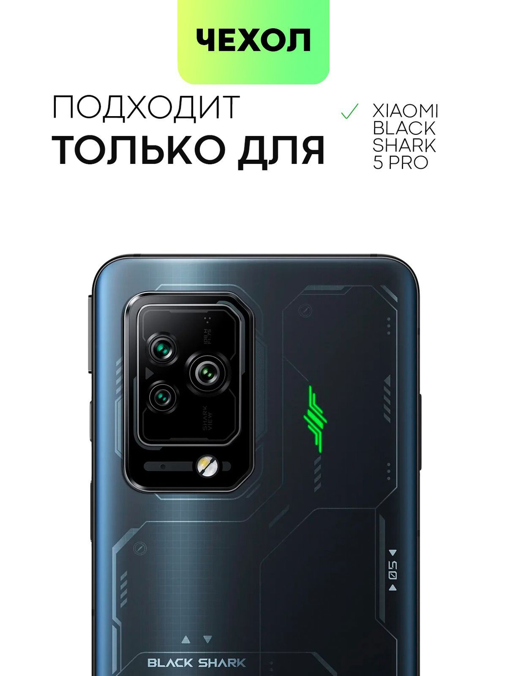Чехол BROSCORP для Black Shark 5 Pro (арт.XM-BS5PRO-HARD-TPU-TRANSPARENT )
