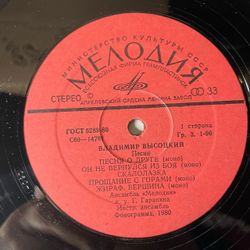 Винтажная виниловая пластинка LP Владимир Высоцкий Песни (СССР 1980) Апрелевский Завод