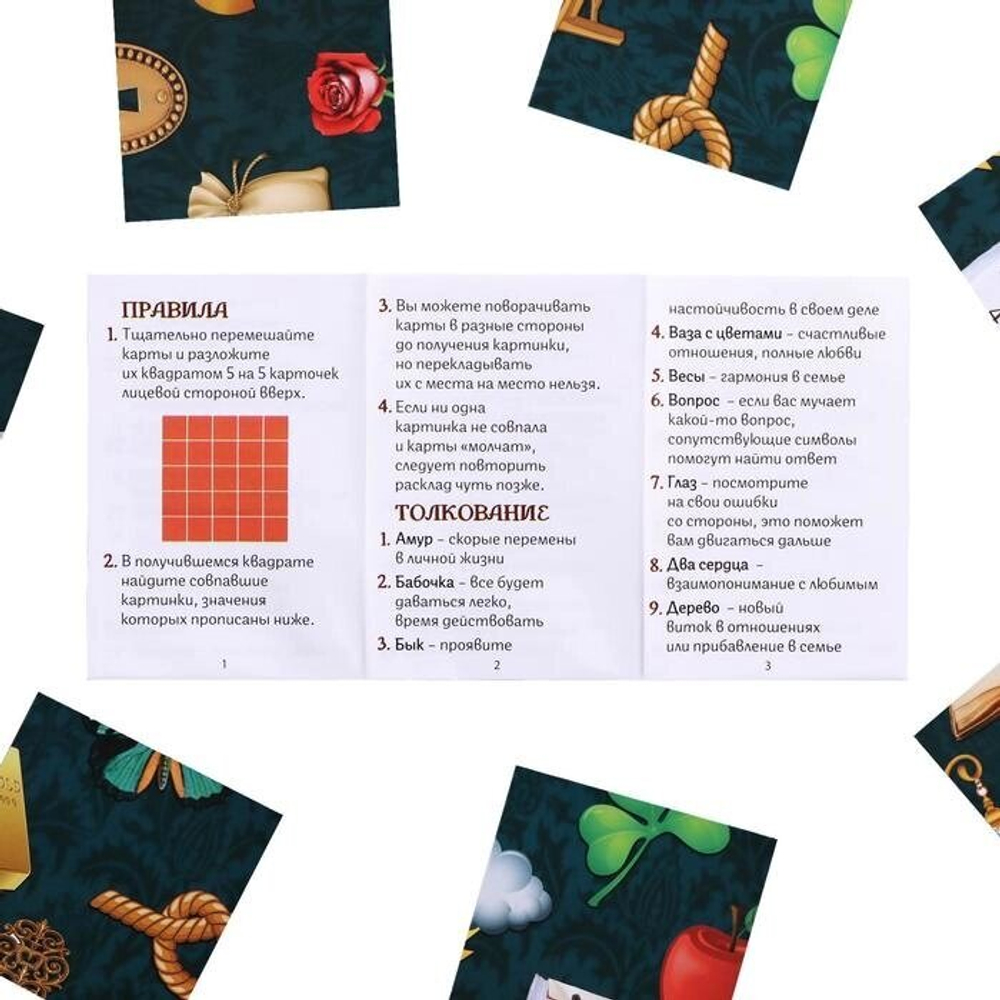 Пасьянс «Гадание Жозефины» 12+