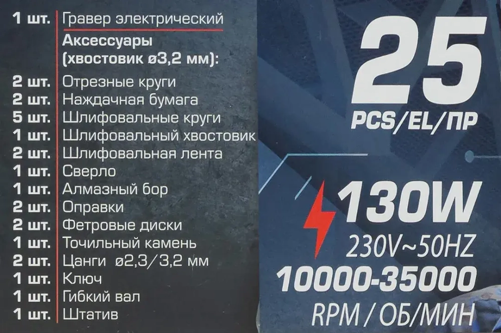 Гравер электрический ручной с набором аксессуаров(135W, 220V, 10000-32000об/мин, цанга 2.3, 3.2мм), в кейсе Forsage F-GM10-150E