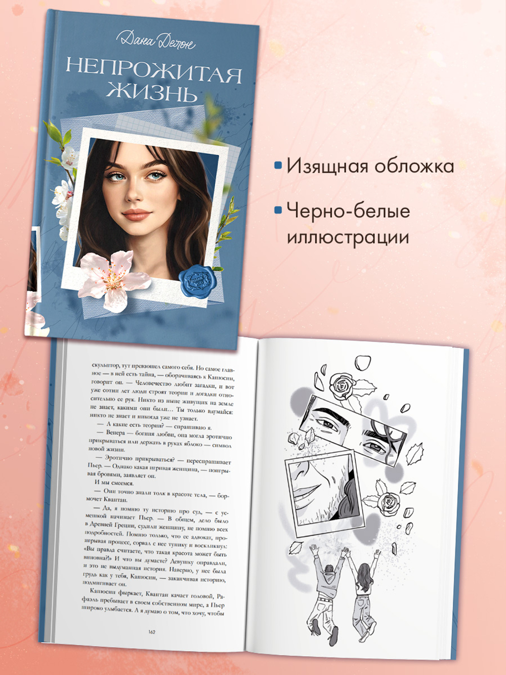 Вселенная под небом Парижа. Непрожитая жизнь