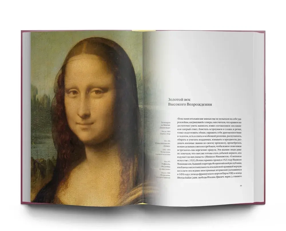 Итальянское искусство