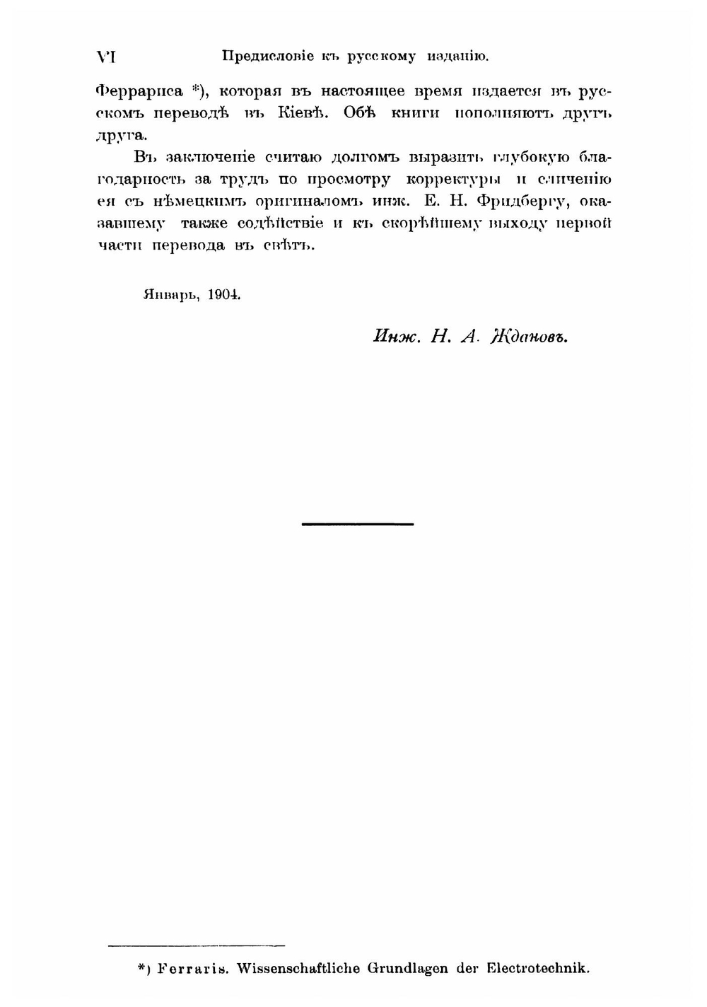 Теоретическия основания электротехники сильных токов C. H. Steinmetz. Часть 1 | Штейнметц Чарлз Протеус