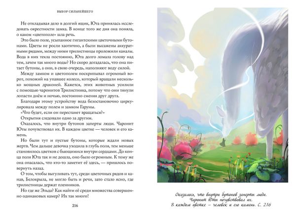 Тайны Чароводья. Выбор сильнейшего. Книга пятая